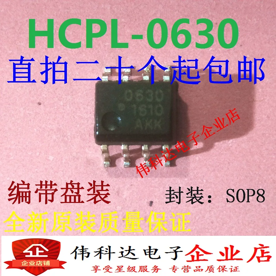 

20PCS/LOT HCPL-0630-500E HP0630 /SOP8