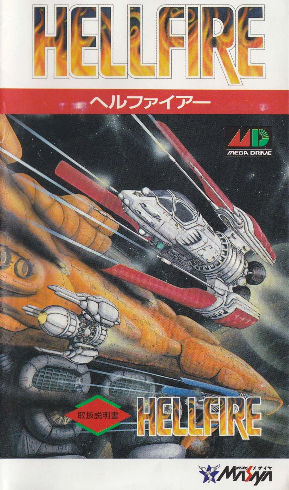 Hellfire Sega Md Jp Manuale Manuali Giapponesi Libro Per Sega Megadrive/Genesis System