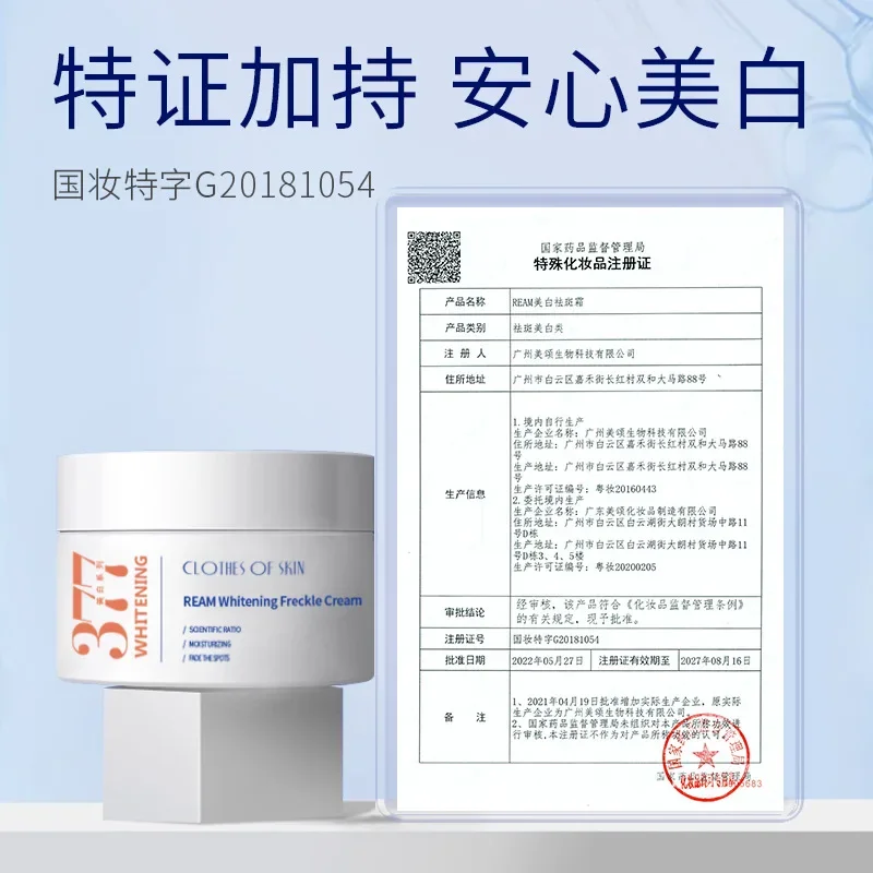 Рисунок 2 - Крем для снятия веснушек