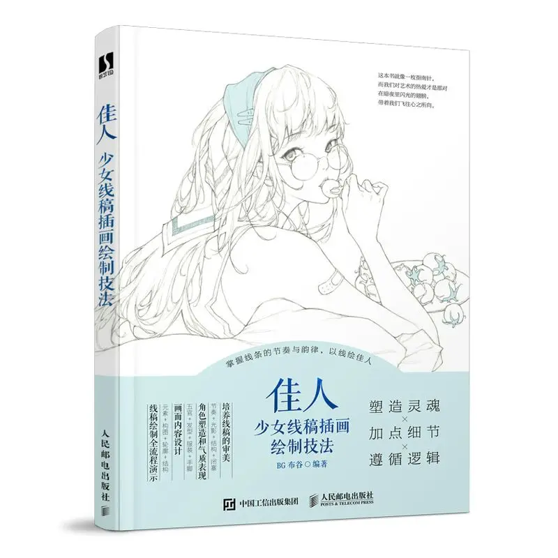 Эскиз иллюстрации «JIA REN»