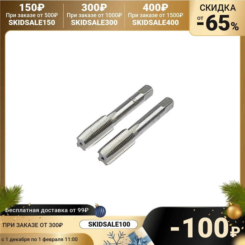 Metric Tundra Tone M12 x 1.25 mm 2pc. 2705911 Tap Thread cutting hand tools Die | Инструменты