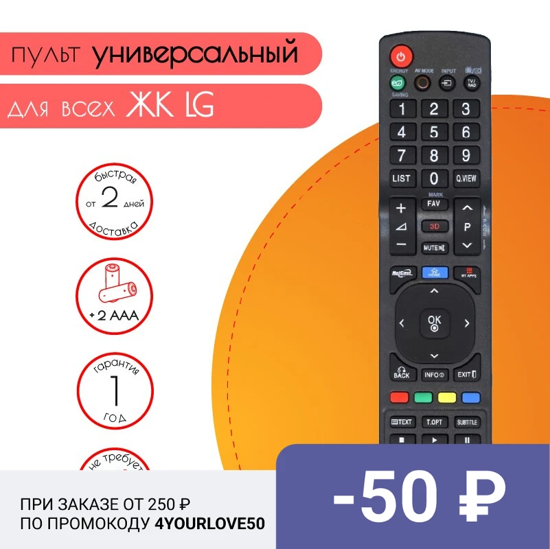 Универсальный пульт для LG RM-L915+ c функцией 3D | Электроника