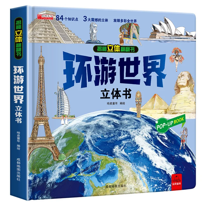 

New Travel Around The World Pop-up Book 2-6 Years Old Children's 3D Pop-up Book to Reveal the Secret Book For Kids