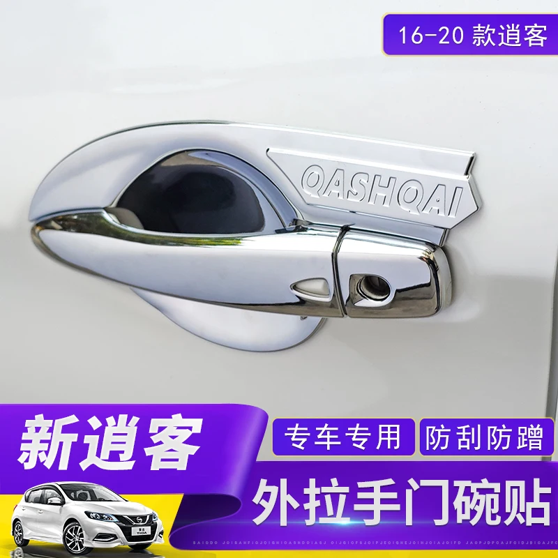 

Хромированная крышка ручки для Nissan Qashqai J11 2016- 2018/Крышка Дверной чаши из АБС-пластика, аксессуары для стайлинга автомобиля