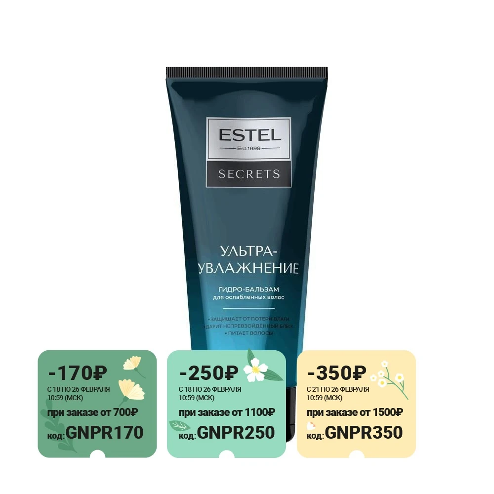 Гидро - бальзам Estel Secrets для ослабленных волос &quot - Цена: 388,90 руб.