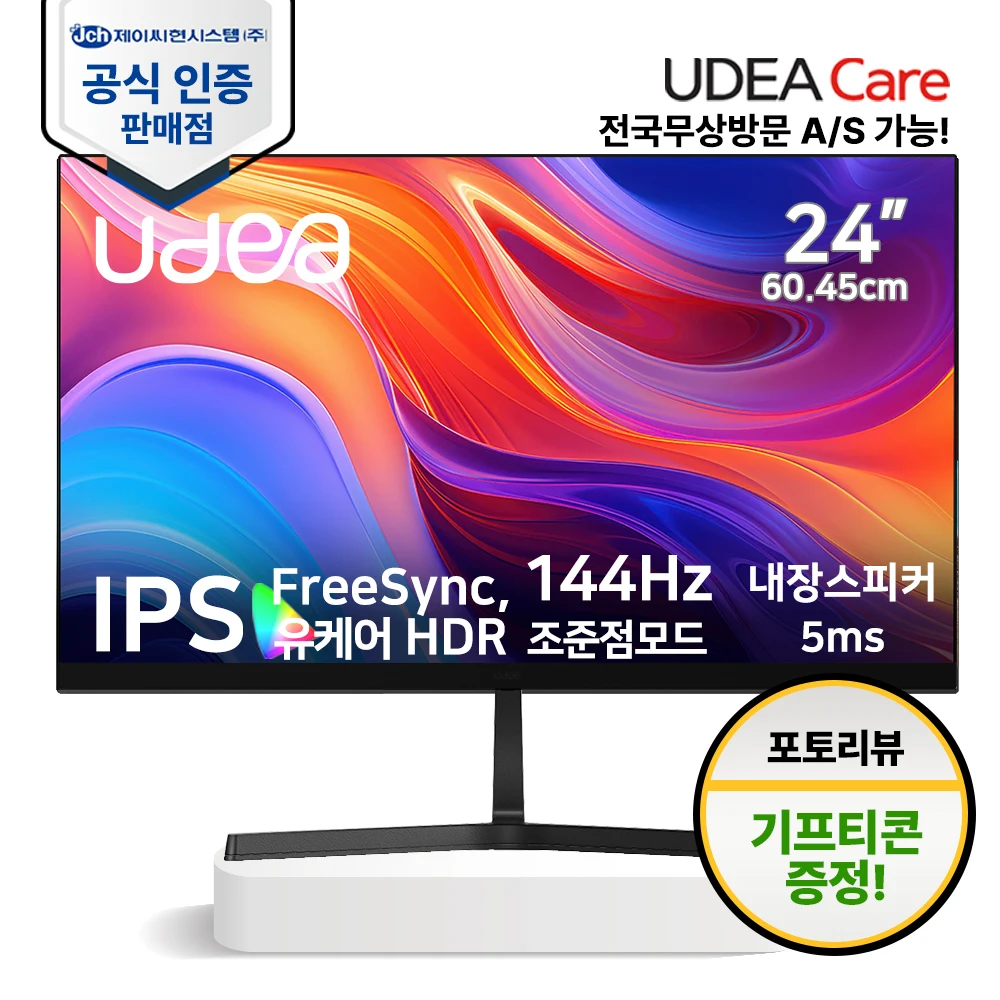 유디아 144Hz 24인치 IPS 내장스피커 사무용모니터 ED2434SS