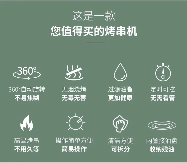 Description Picture 3 of item220V Electric Grill Automatic Rotating BBQ Machine for Home Use Smoke Free Kebab Maker AB
