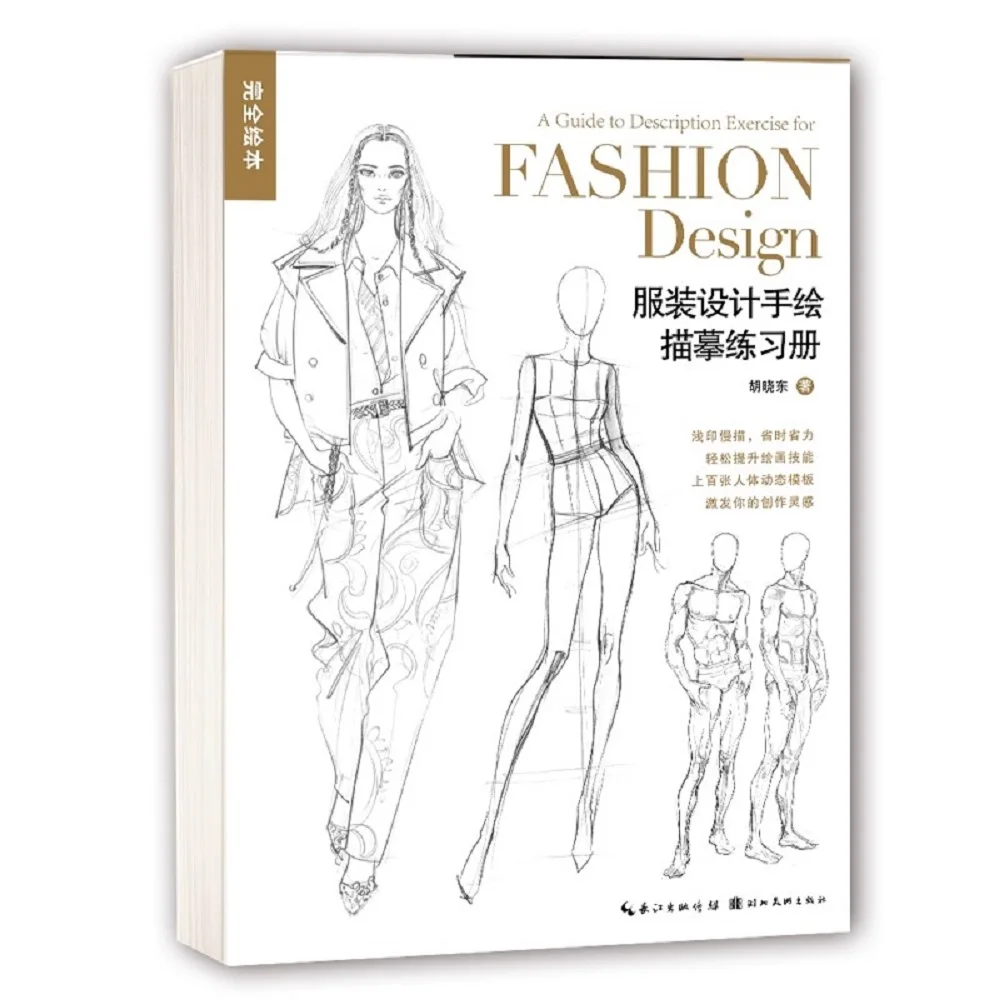 Fashion Design Sketchbook: A Creative Guide to Mastering Hand Drawing Techniques