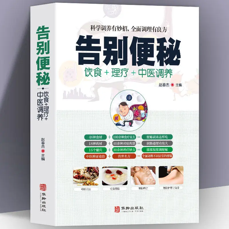 

Say Goodbye To Constipation Diet Physical Therapy, Chinese Medicine And Gastrointestinal Discomfort Conditioning Books