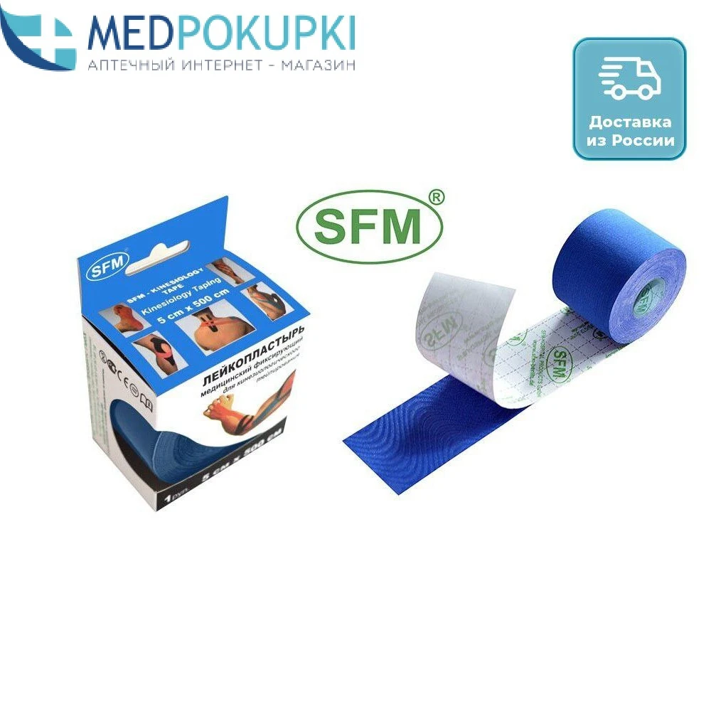 ЛЕНТА КИНЕЗИОЛОГИЧЕСКАЯ SFM-PLASTER Хлопок 5смх500см (синяя) | Красота и здоровье