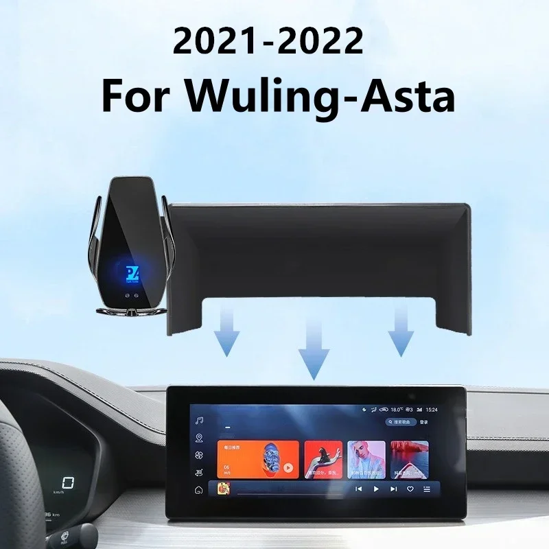 

Автомобильный держатель для экрана телефона Wuling Asta 2021-2022, беспроводное зарядное устройство, модификация салона навигации 8/10, 25 дюймов, размер