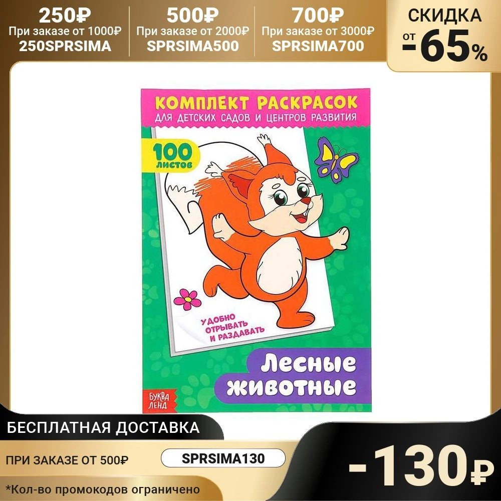 Coloring &quot100 sheets. Forest animals" Book Set Art Supplies Office School |