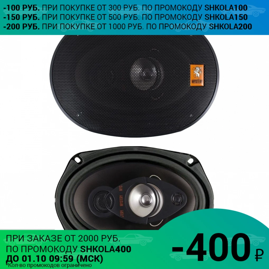 Система акустическая MYSTERY MJ 694 (Коаксиальная АС 4 полосы 100-300Вт 93дБ 45-22000 Гц Ом