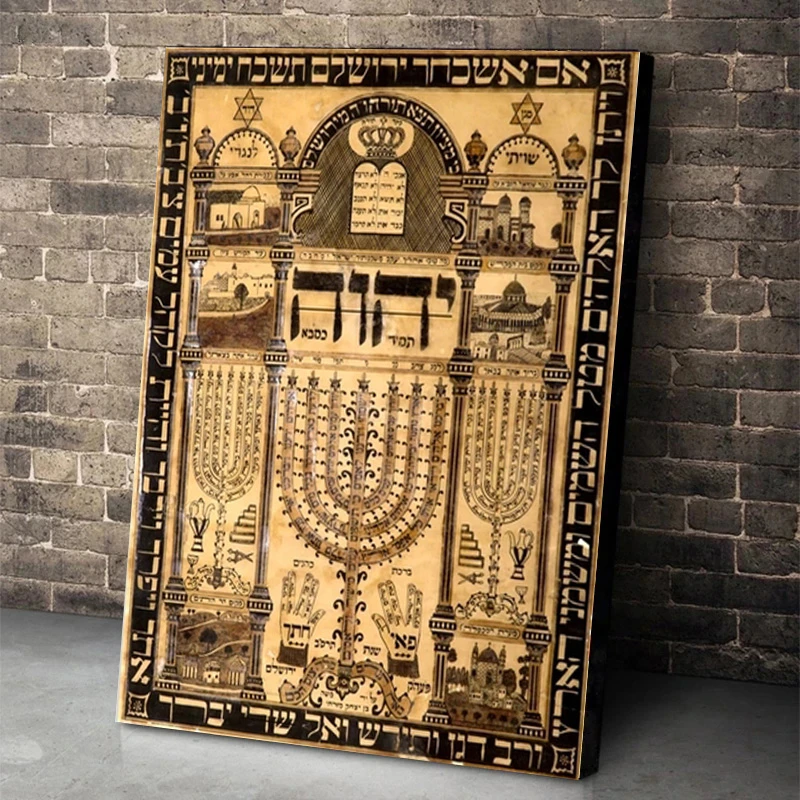 Jewish Home Blessing Jewish Hebrew Kabbalah Talisman Hebrew Blessings Hebrews Jews
