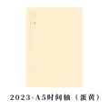 A5 Timeline - yolk