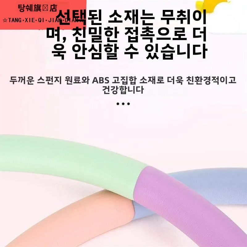 어린이 훌라후프 유치원 특수 소형 어린이 초등학교 10세 미만 여아 피트니스 운동 장난감 장비