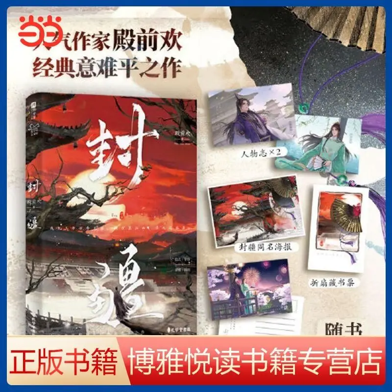 Fengjiang, древние романтические романы
