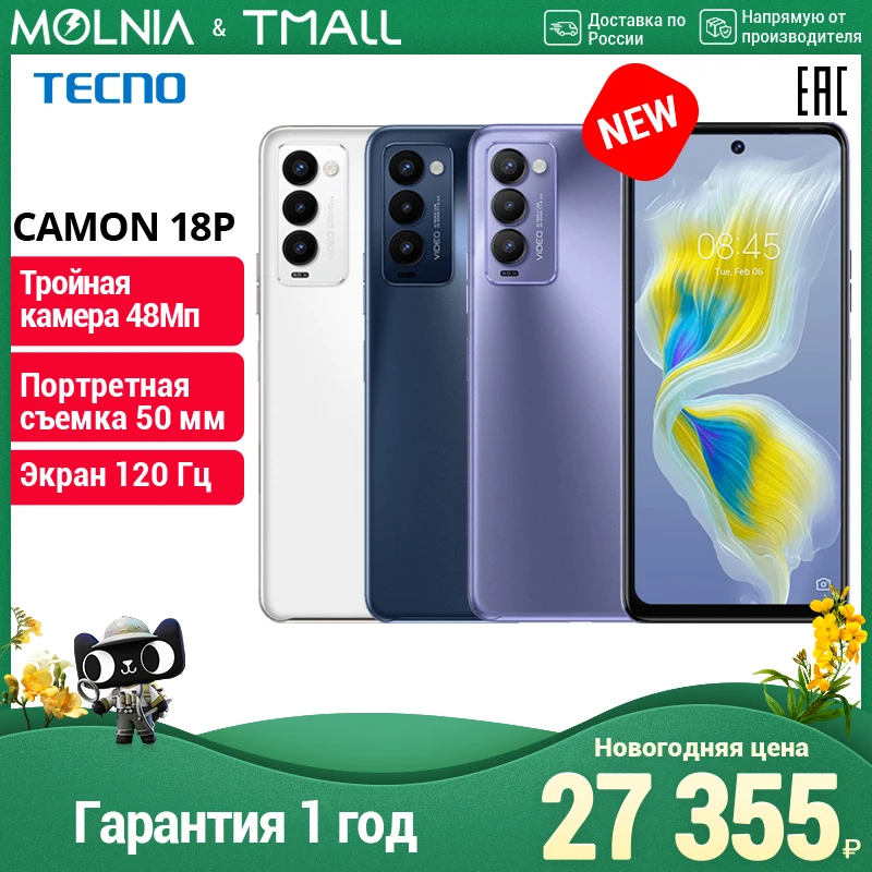 Смартфон Tecno Camon 18P 8+128ГБ Helio G96 Основная камера 48 Мп Экран 120 Гц FHD+ 5000 мАч NFC