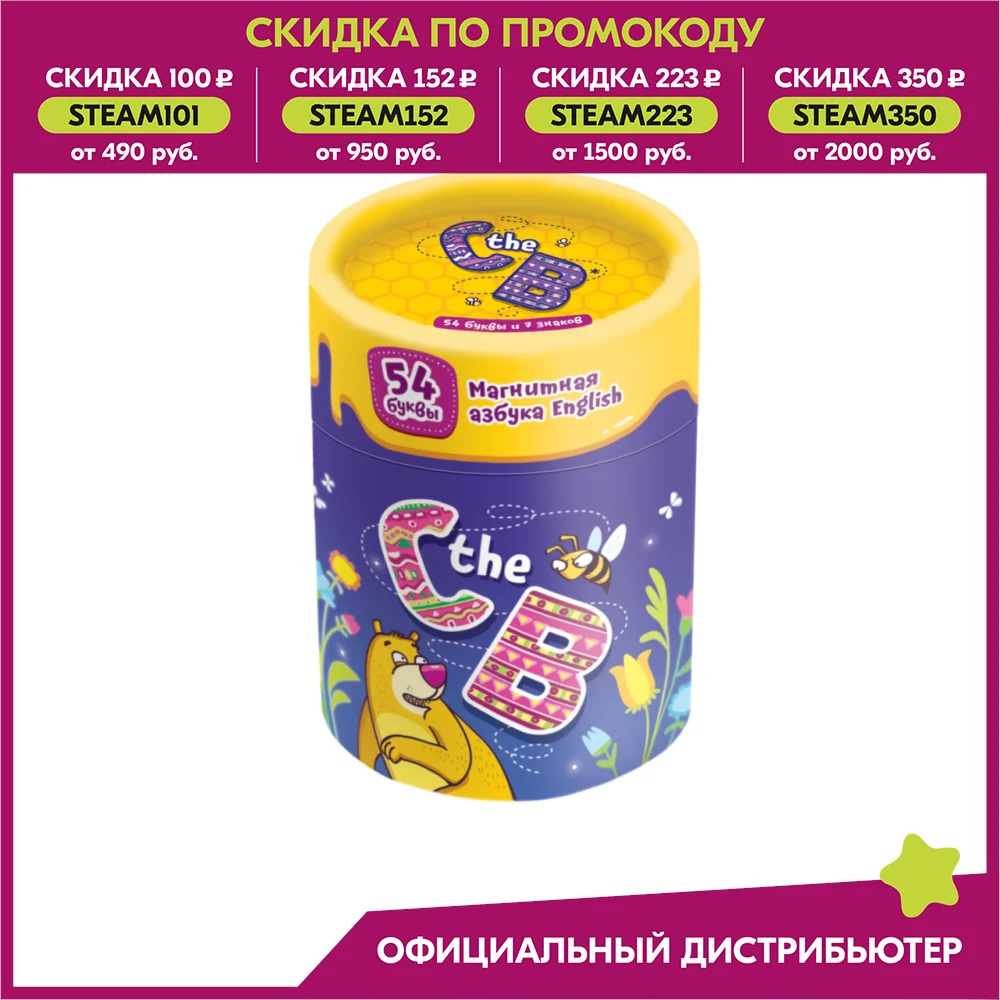 Магнитная игра для детей БАНДА УМНИКОВ C the B / Англйский алфавит малышей от 4 лет 54