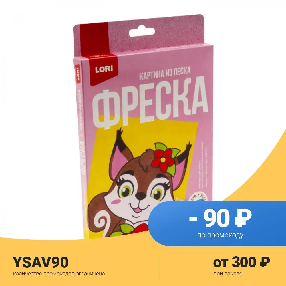 Lori Фреска Картина из песка Белочка с цветком |