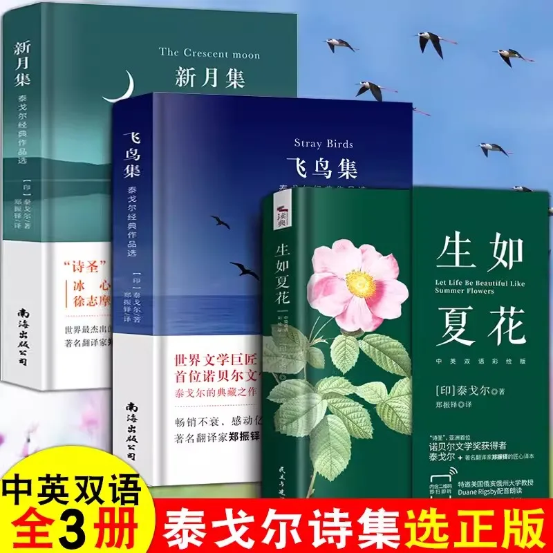 

New 3pcs/set Tagore's Poetry Collection Life Likes Summer Flowers Stray Birds New Moon Chinese-English Poetry Collection