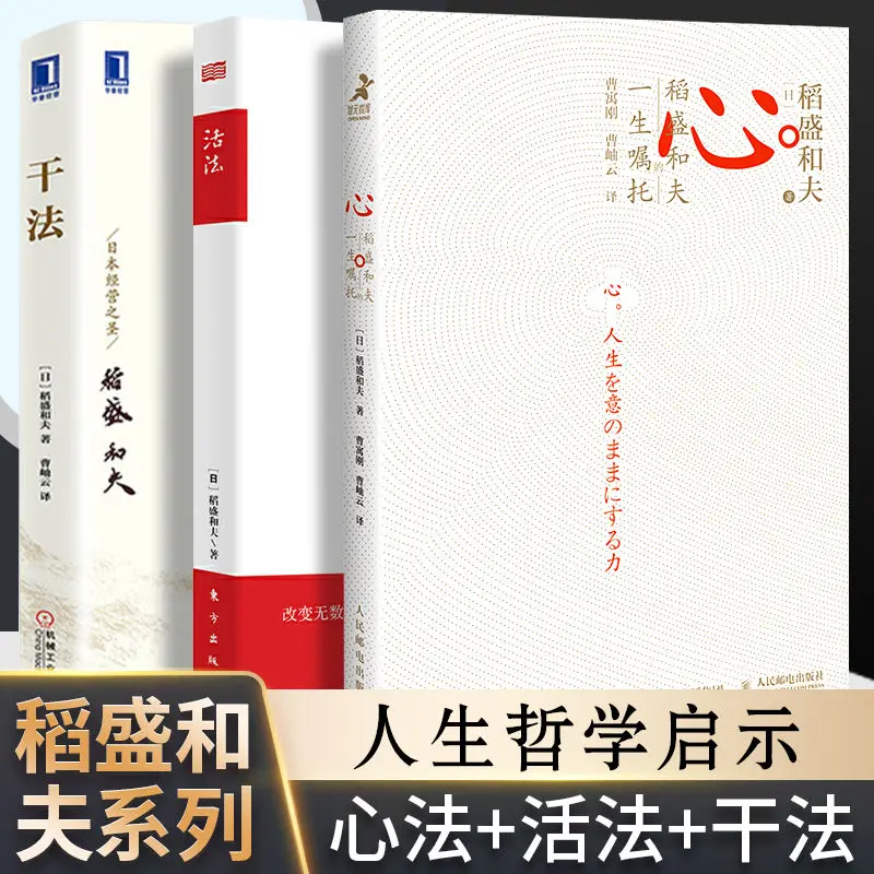

Фан Денг рекомендует японское управление в философии жизненной философии управления saint Kazuo Inamori