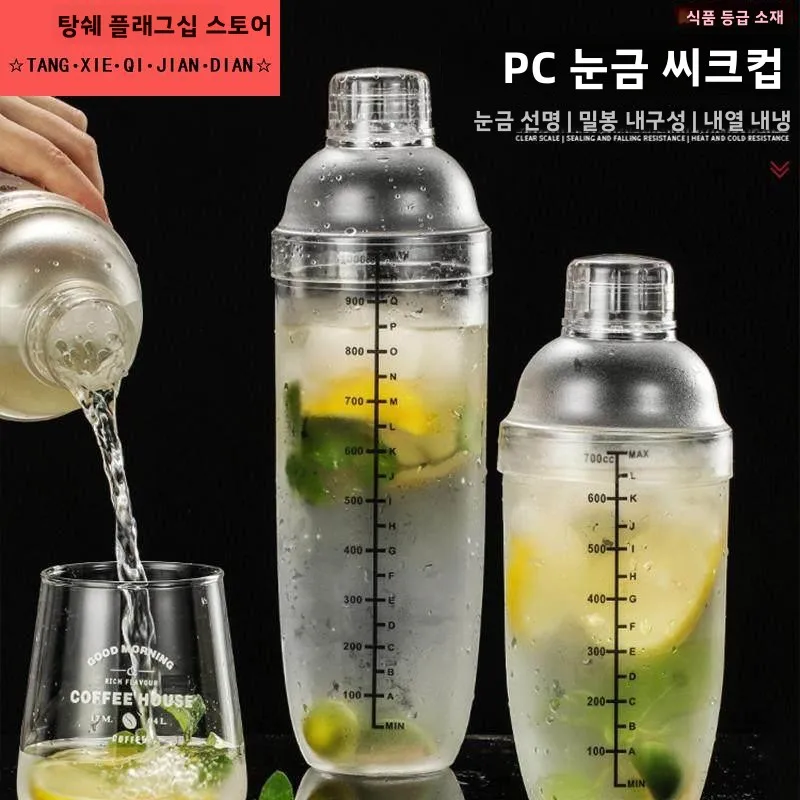 식품 등급 핸드 쉐이크 컵 밀크티 전문점 특수 장비 도구 세트 칵테일 쉐이커 전..