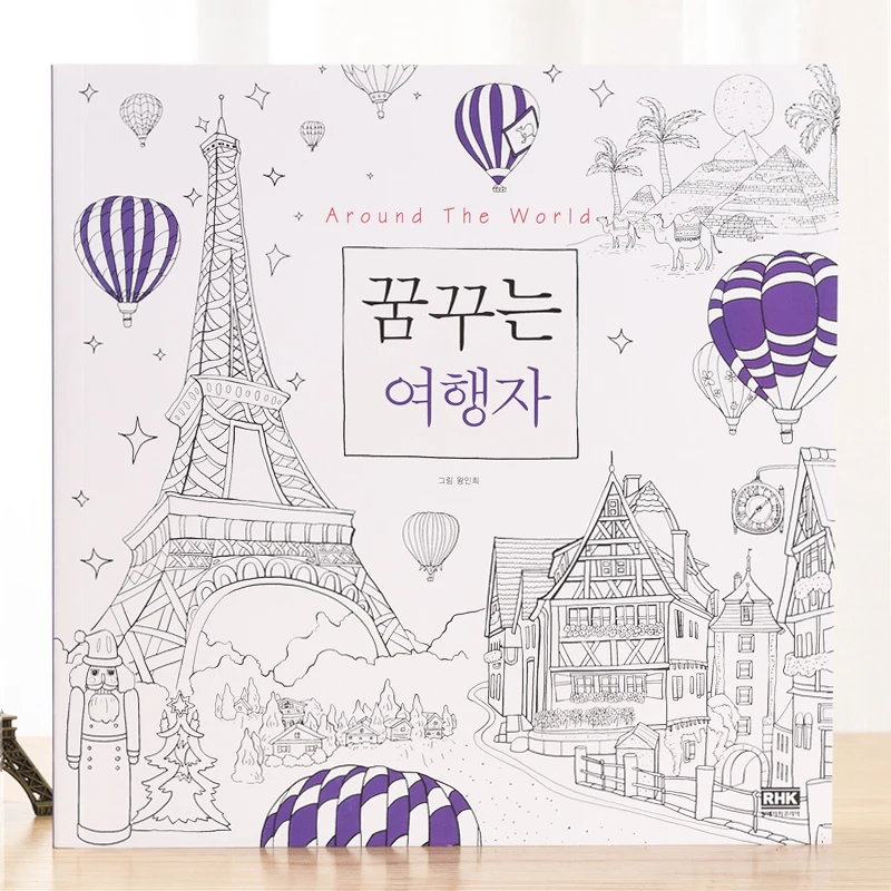 

64 Pages 25*25cm Korean Around The World Dream Travel Journey Adult Relieve Stress Coloring Book Hand Drawing Painting Graffiti
