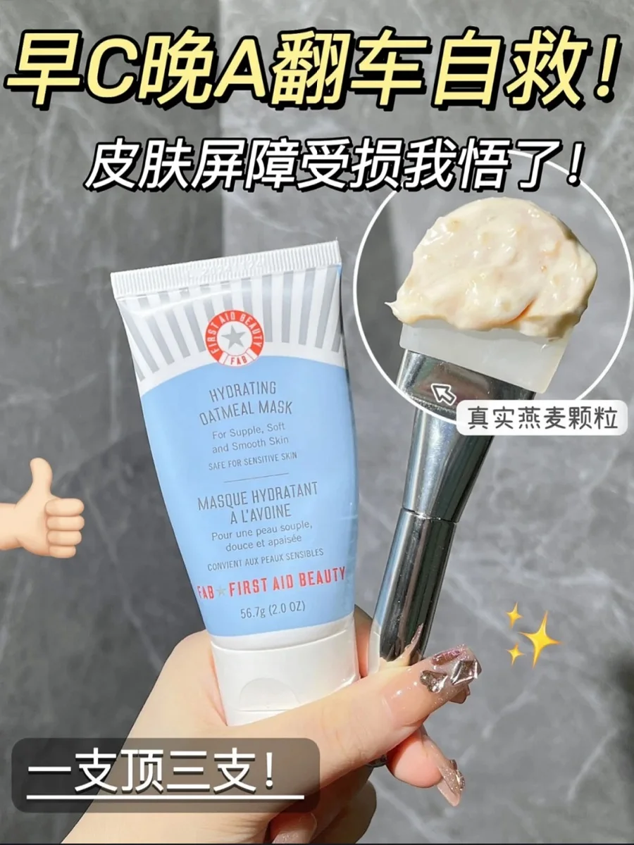 First Aid Beauty/FAB Oatmeal Face Mask Soothing Repairing Hydrating Brightening Moisturising Higher Quality Skin Care Products