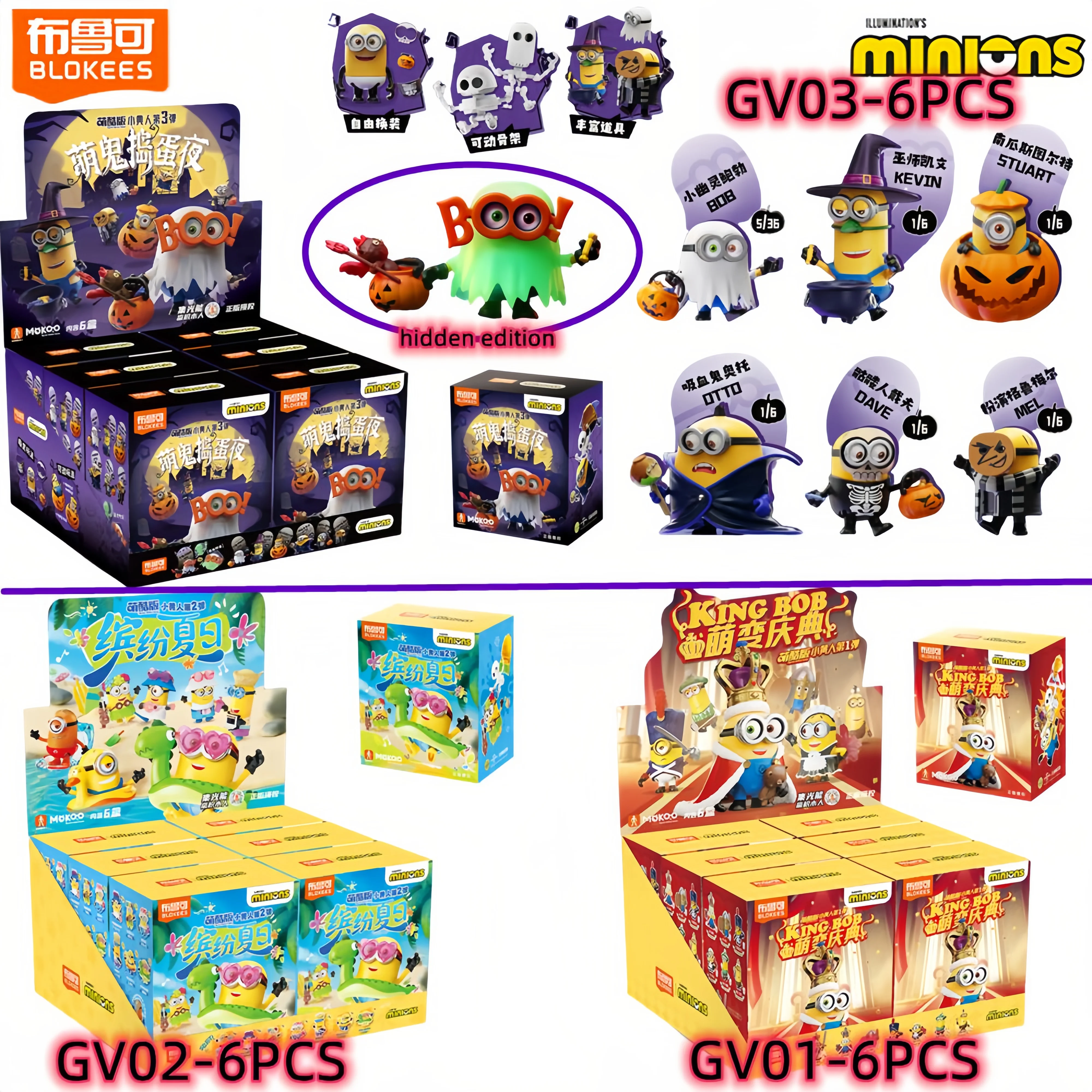 新商品 BLOKEESミニオンブロック ブラインドボックス ハロウィン