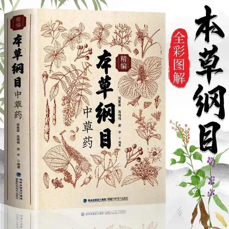 

Compendium of Materia Medica Compendium of Graphical Chinese Herbal Medicines with Single Proof Prescription Health Books