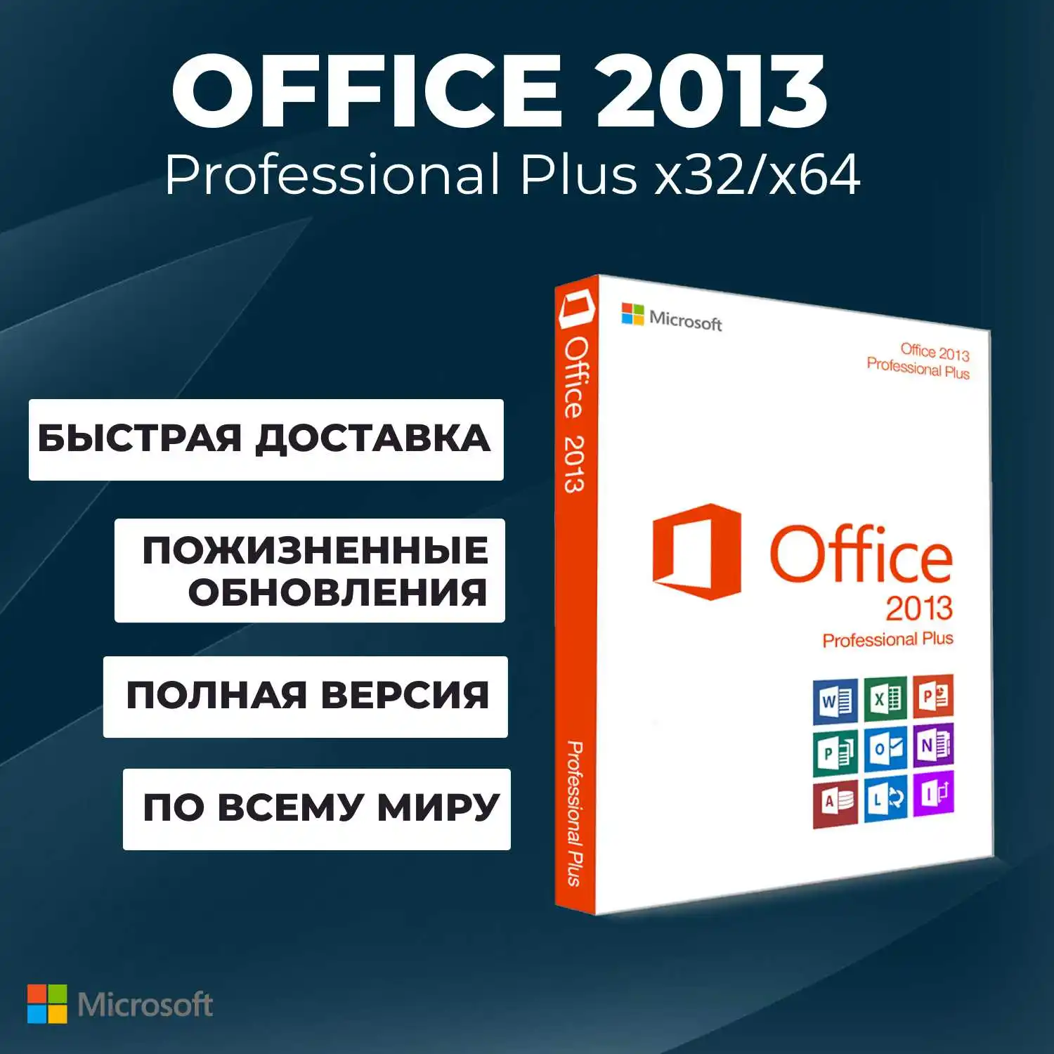 Рисунок 2 - Microsoft office 2013 pro plus key