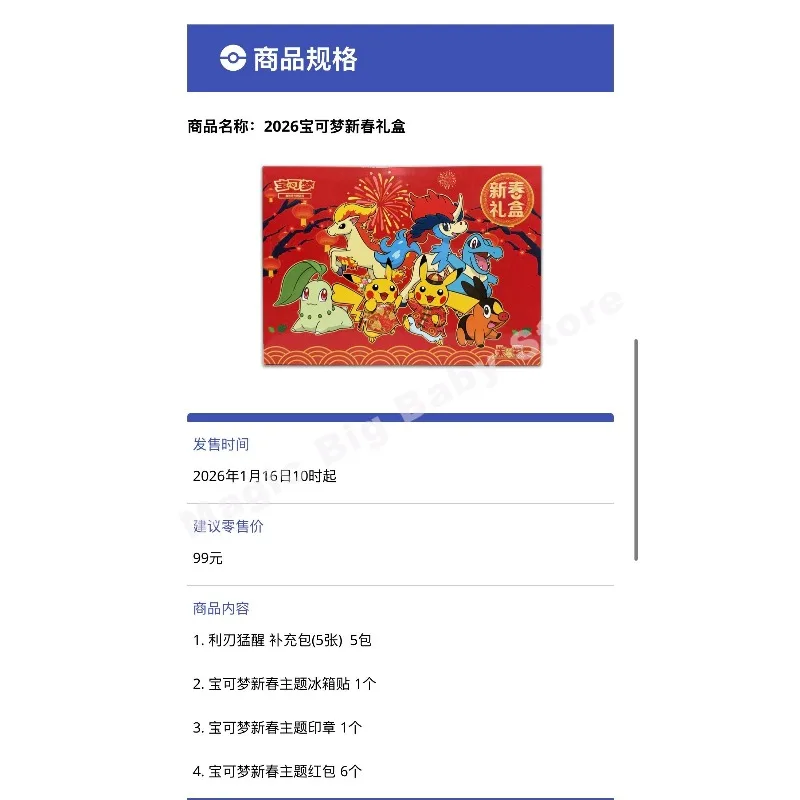   트레이딩 카드 게임(PTCG) 간체 중국어 2026년 새해 선물 상자 토픽 씰 어린이 선물