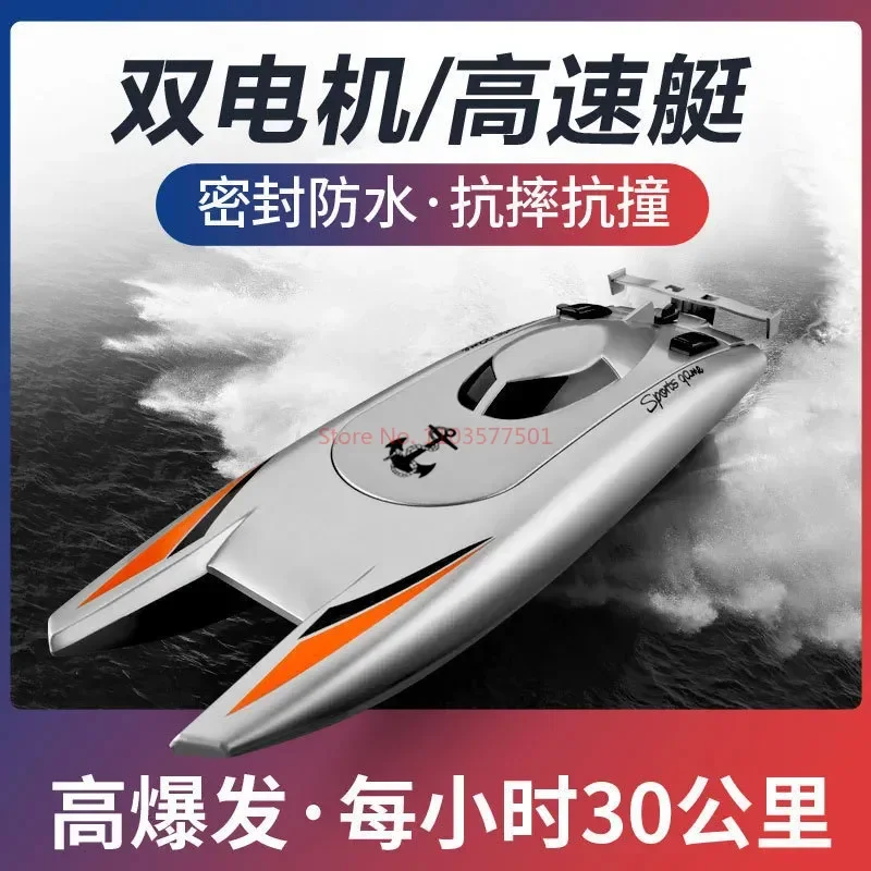 2.4g Remote Control Boat High Speed Remote-controlled Rowing Speed Boat Yacht Children's Competition Boat Water Toy Boat Model 2
