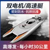 2.4g Remote Control Boat High Speed Remote-controlled Rowing Speed Boat Yacht Children's Competition Boat Water Toy Boat Model 2