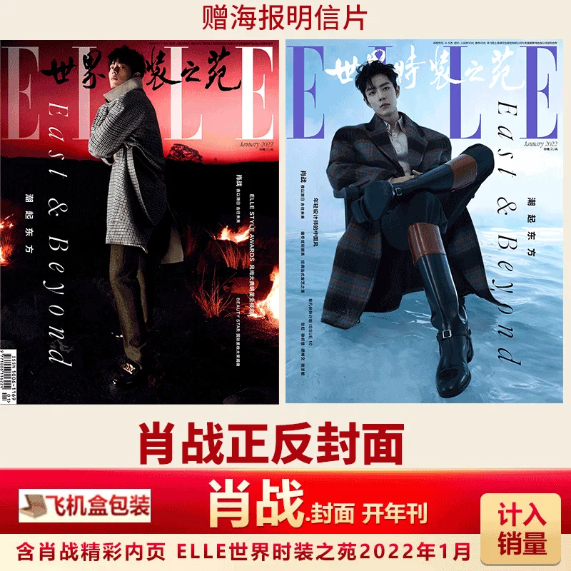 肖戦 肖战 雑誌 ELLE TIMES ELLE世界时装之苑/世界時裝之苑 2024年9月号 肖戰 肖战 肖戦