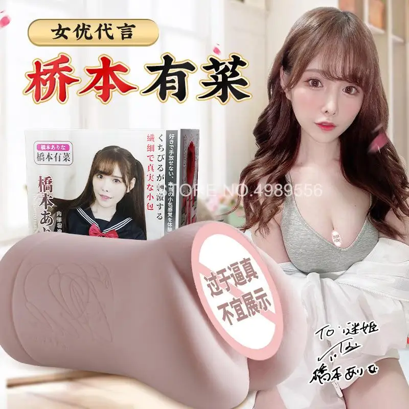 Künstlichen Vagina Vakuum Tasche Pussy Ausdauer Übung Masturbation Japan erotische schauspielerin realistische gefälschte vagina sex spielzeug für männer 1
