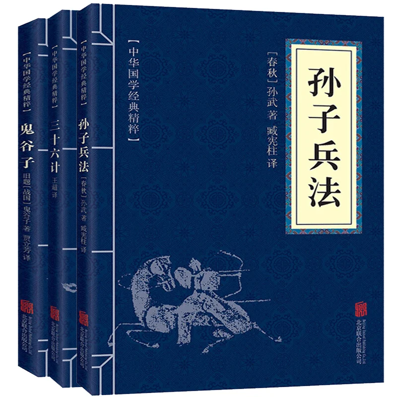 3 Books Of Set Adult Book The Art of The War/Thirty-Six Stratagems/Guiguzi Chinese Classics Books Classical Culture Adult Livros