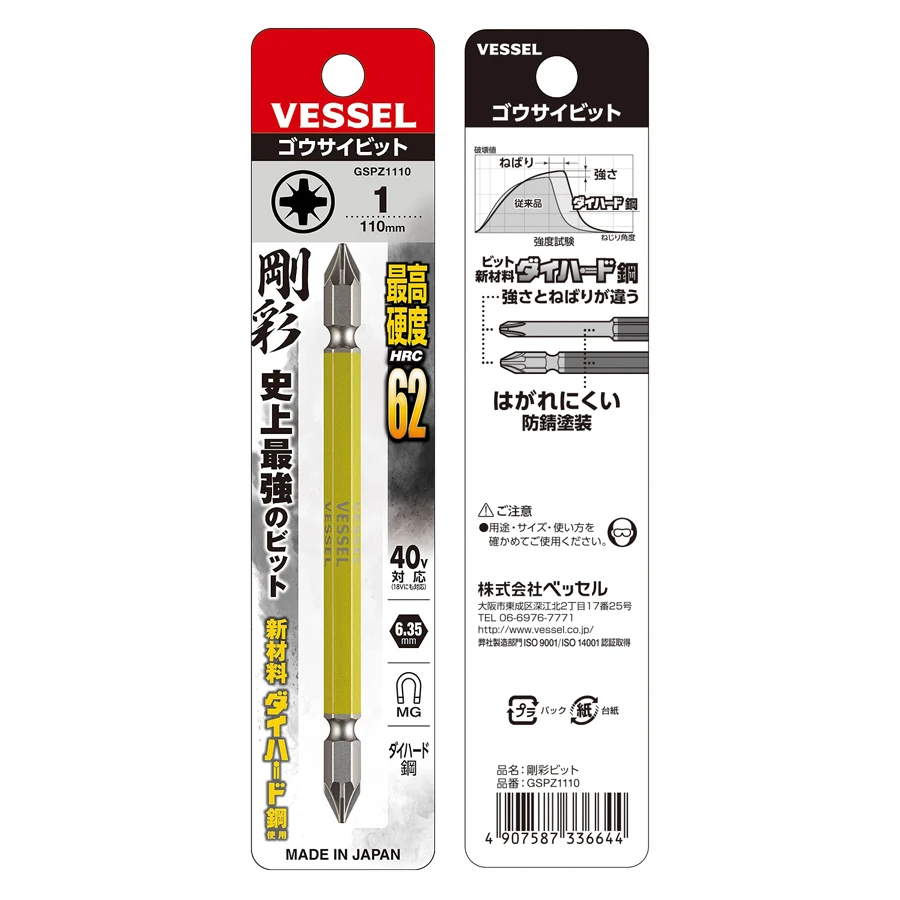 VESSEL 자기 스크루드라이버 비트 110mm 더블 엔드 POZIDRIV GO-SAI 자기 비트 PZ1 PZ2 PZ3 NO.GSPZ 시리즈