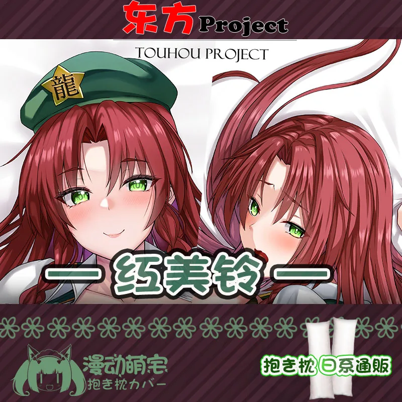 

Anime Touhou Project Hon Meirin Hong Meiling Cosplay Dakimakura Hugging Body Pillow Cover Cushion Pillow Case Otaku Gifts