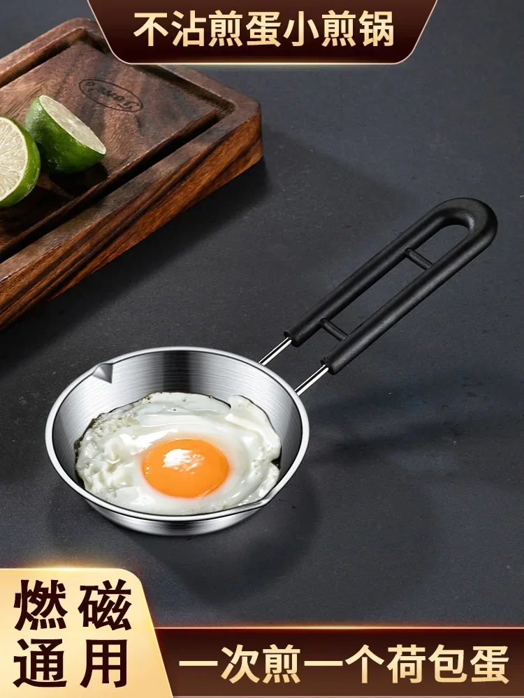 

Small frying pan for fried eggs household 304 stainless steel pan pan non-stick fried eggs special magic mini