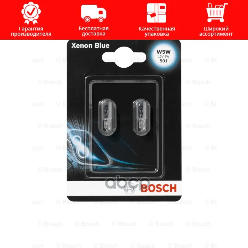 Лампа [2шт] Xenon Blue W5w 12v 55w [Блистер] 1987301033 Bosch арт. |