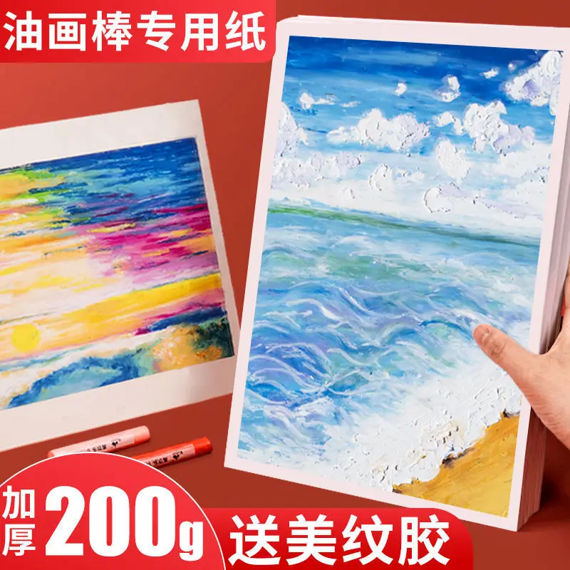 A5/32K 15 sheets Oil pastel special paper square art painting book blank painting paper kindergarten beginner art painting