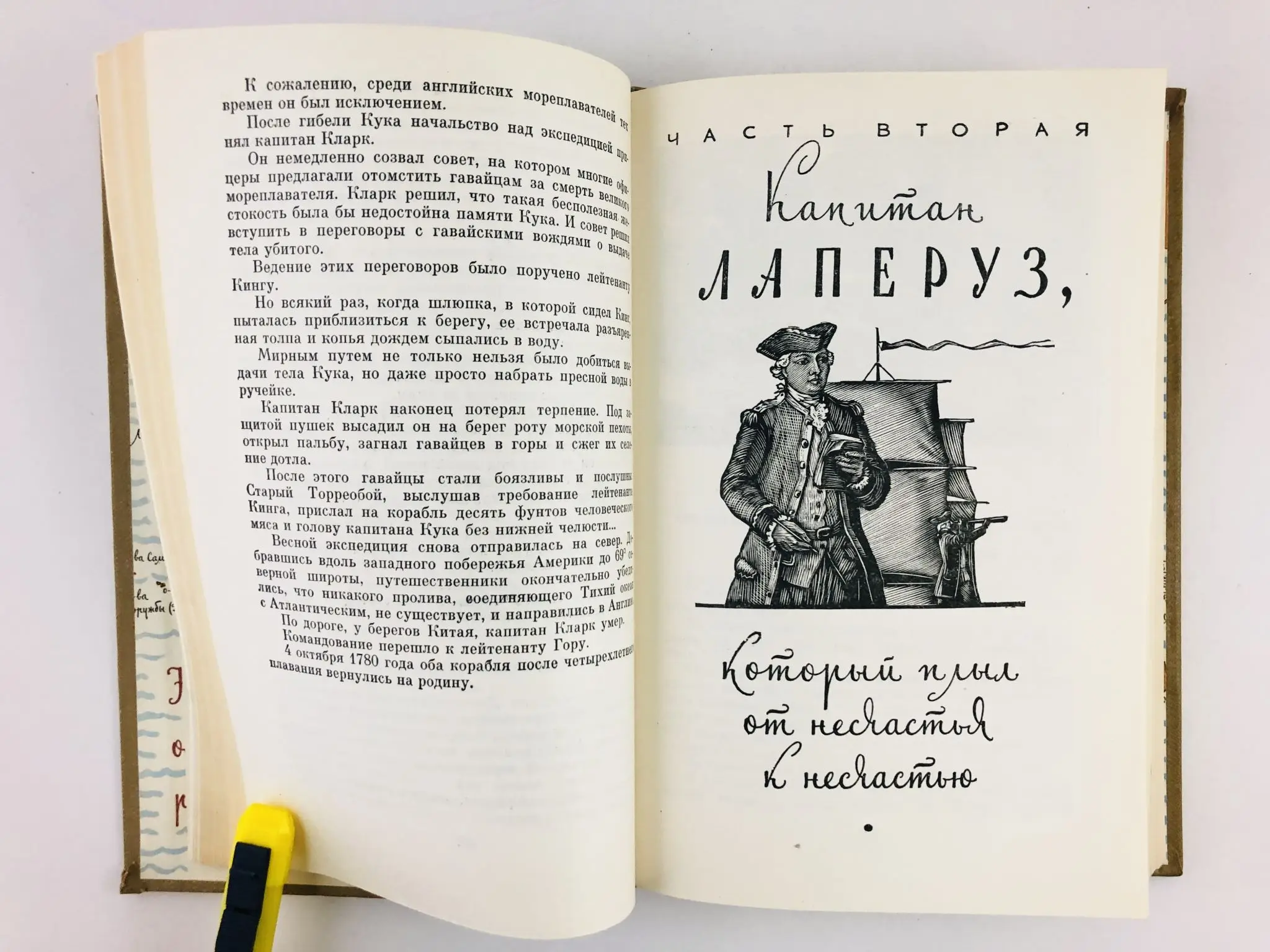 Чуковский водители фрегатов книга. Книга Чуковский н. Капитан Крузенштерн. Приключениях Лаперуза книга. Книга про капитана Лаперуза.