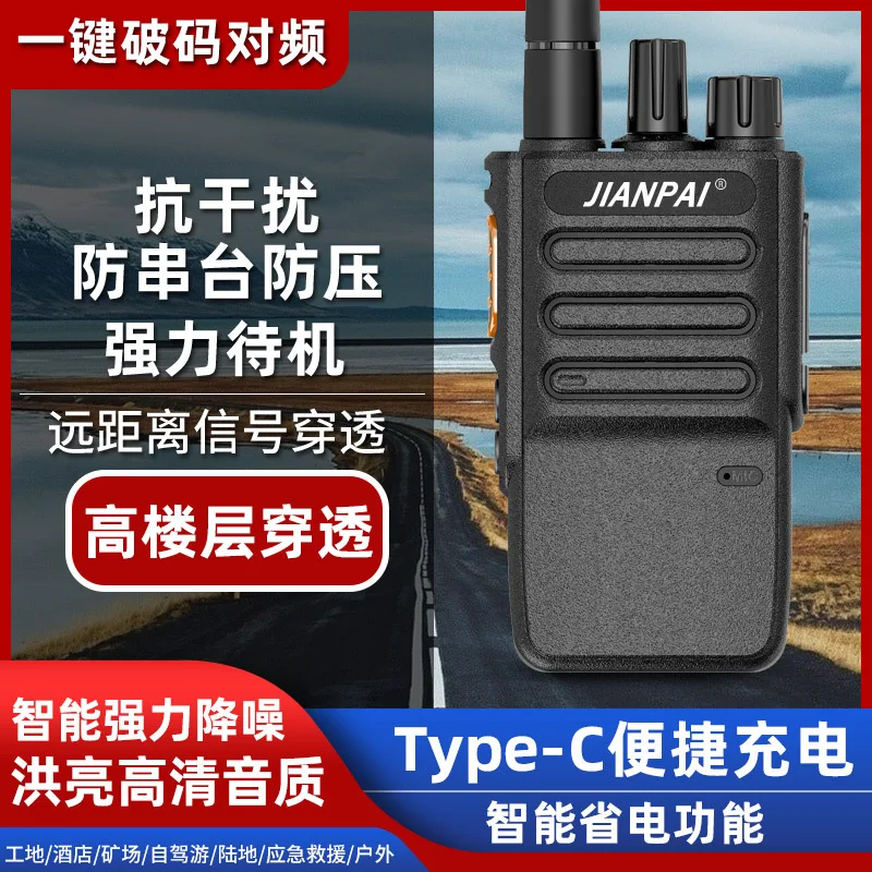 Jianpai GP5000 walkie-talkie high-power civilian handheld outdoor talk kilometer small machine 50 construction site hotel