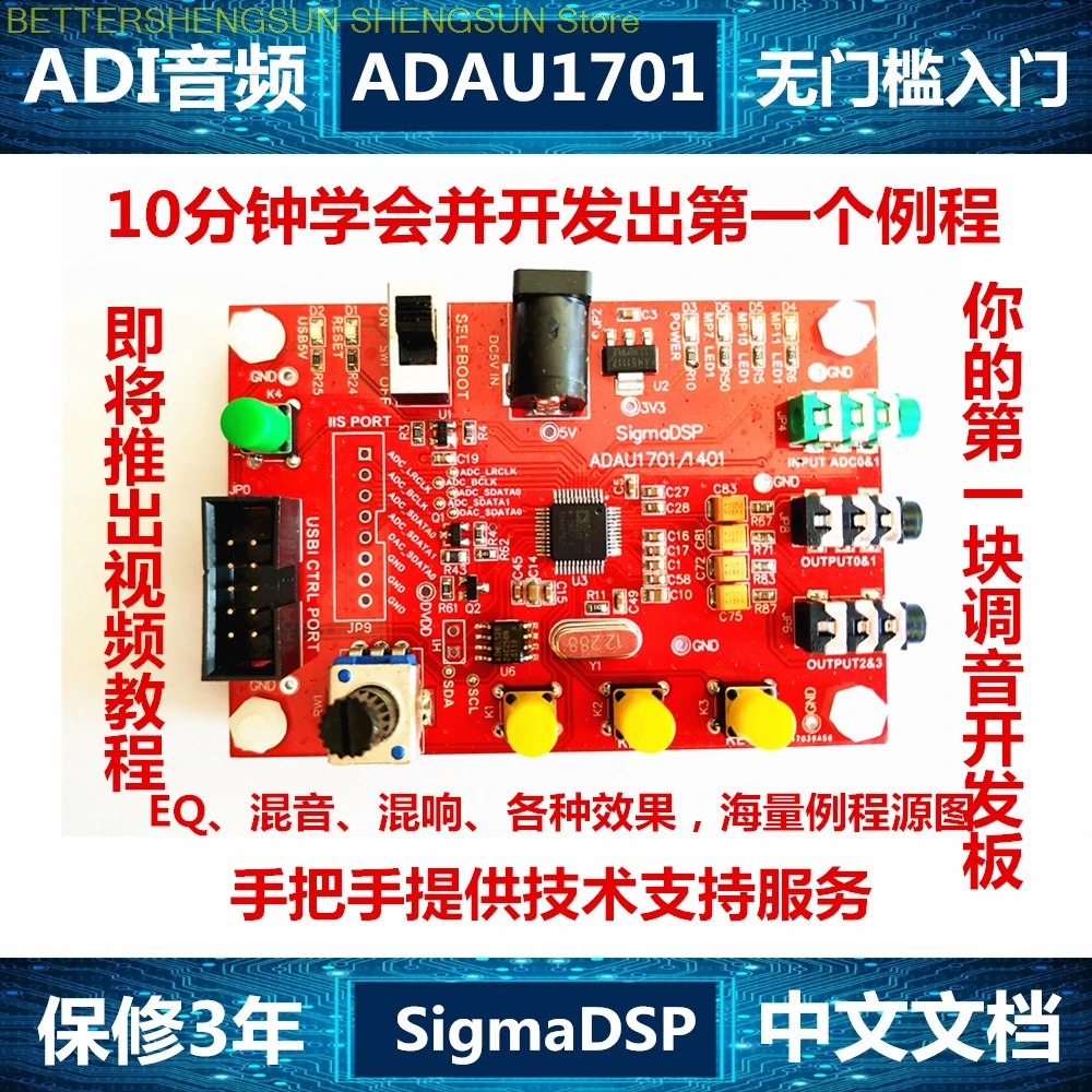 

ADAU1701 Development Board/Introduction Learning Board/10 minutes to bring out the first project that belongs to you