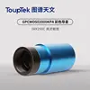 TOUPTEK GPCMOS02000KPA USB2.0 color astronomical guide, star planetary camera, ST4 accessories 1