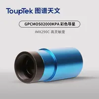 TOUPTEK GPCMOS02000KPA USB2.0 color astronomical guide, star planetary camera, ST4 accessories 1