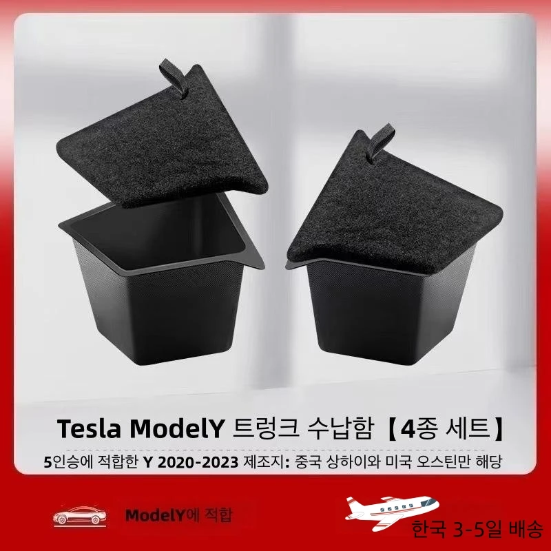 테슬라 모델 3 Y 자동차 트렁크 측면 보관함, 할로우 커버 정리함, 플록 매트 파티션 보드 수납 정리 Tesla Model 3 Y Car Trunk Side Storage Box