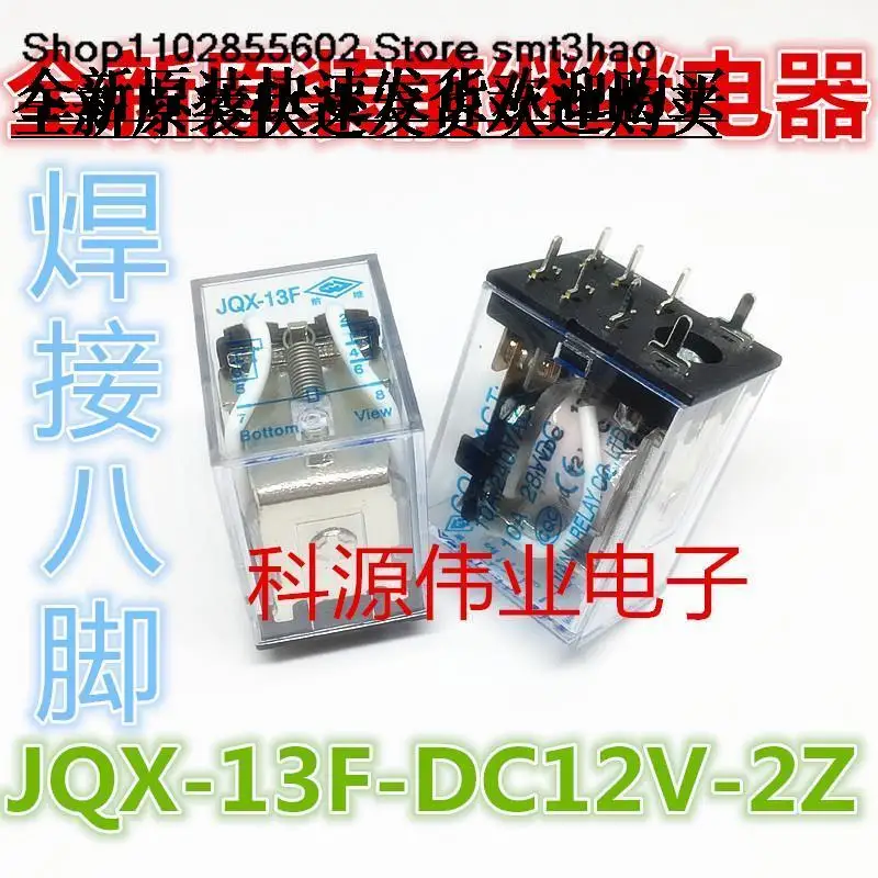 

JQX-13F-DC12V-2Z 12V 8PIN 10A